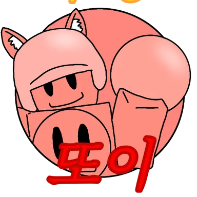 Profile image of 또이