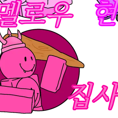 Profile image of 집사