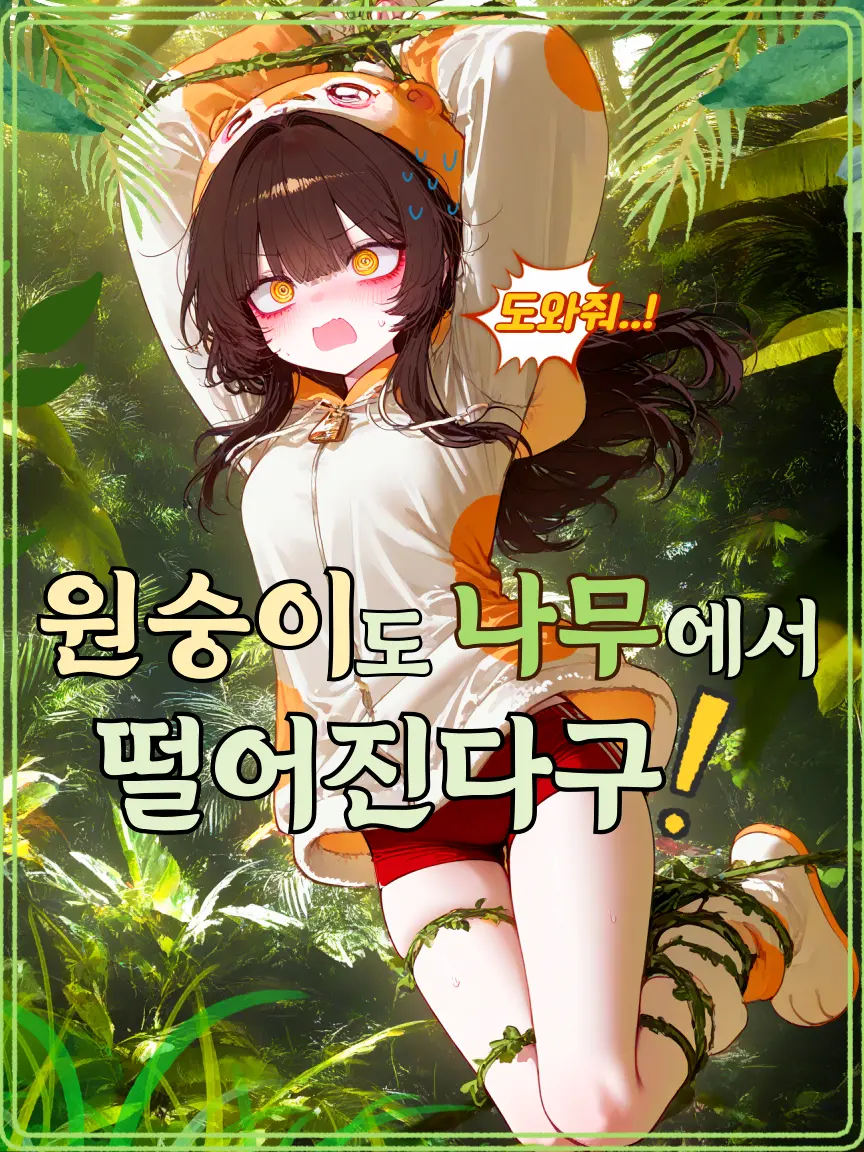 PSVS의 원숭이도 나무에서 떨어질 때가 있어!