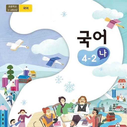 국어책