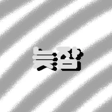 Profile image of 늦잠