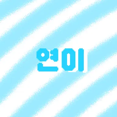 Profile image of 연이