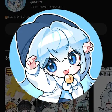 Profile image of 타코