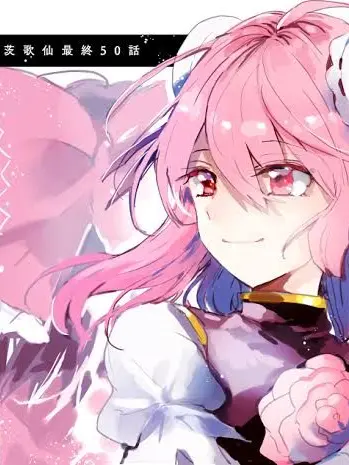 DaringVase7987의 茨木華扇の古い知り合い､､