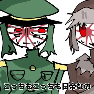 Profile image of 日帝