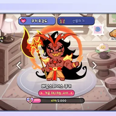 Profile image of 버닝스파이스