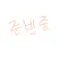 캐릭터 프로필 이미지