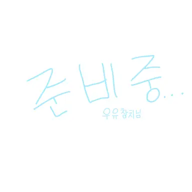Profile image of 우유참치