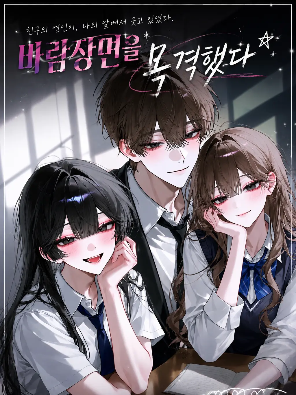 Arcticpenguin의 바람장면을 목격했다