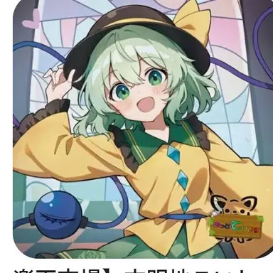 Profile image of こいし