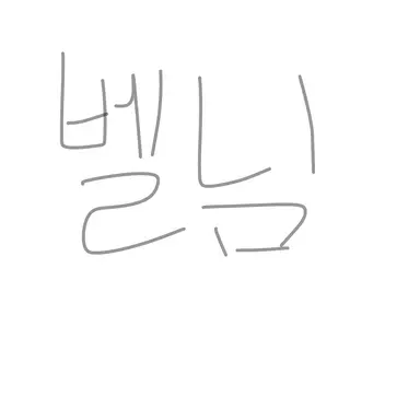 Profile image of 벨키