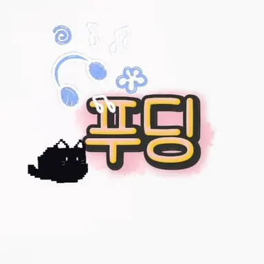 Profile image of 푸딩