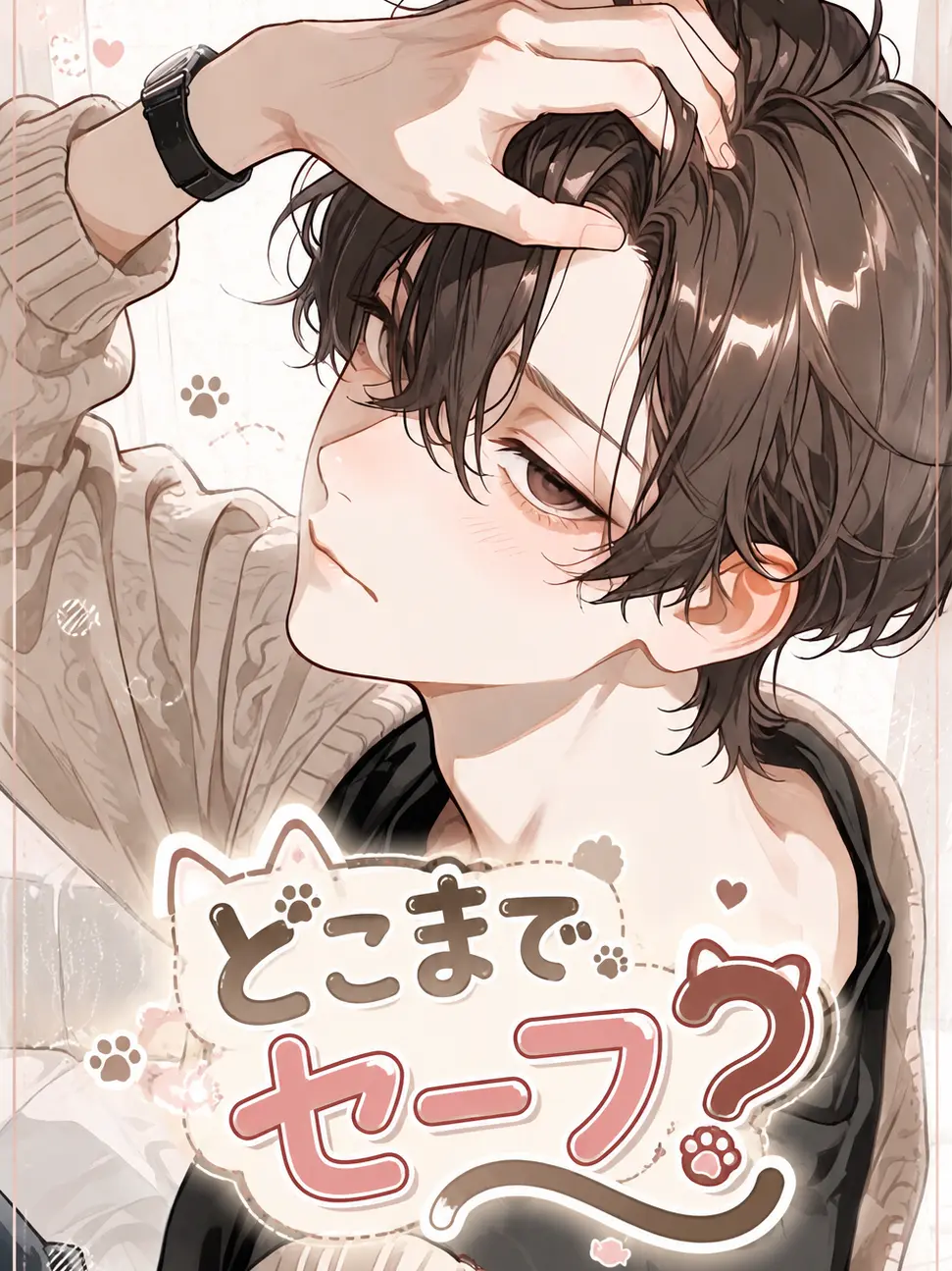 nayuizm의 どこまでセーフ？