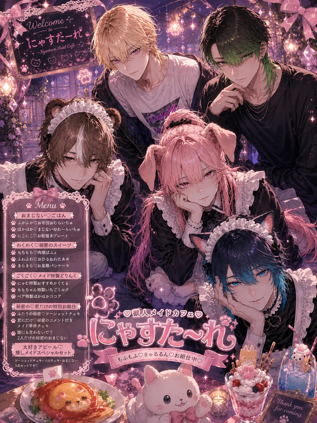 Kkk_231의 メイドカフェ｢にゃすたーれ｣へようこそ♡