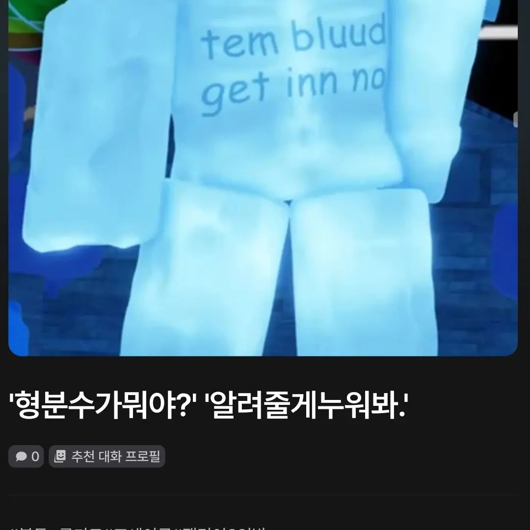 ShabbyChunk2564의 '너 진심이야..?'