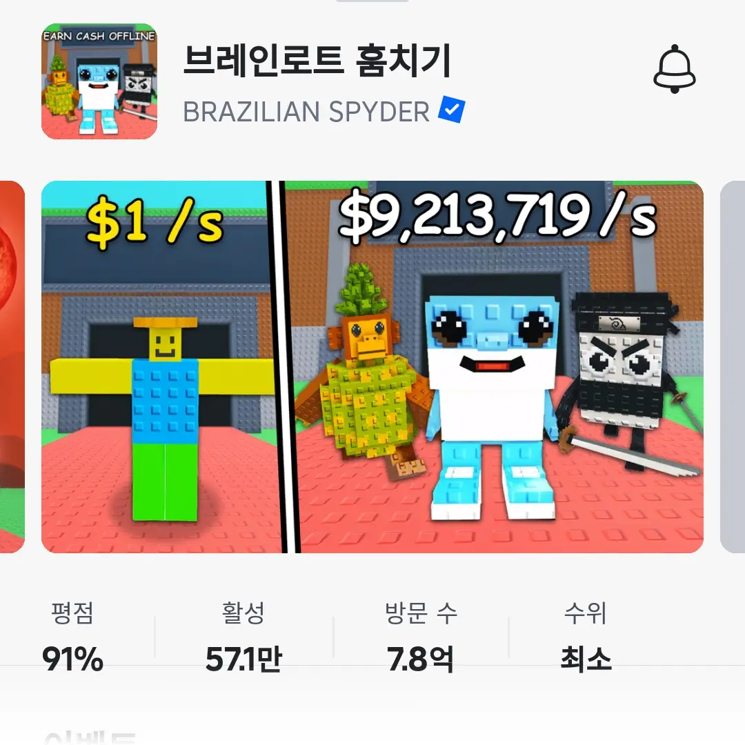 EarlyChin6675의 브레인롯 훔치기