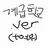 계급학교.ver