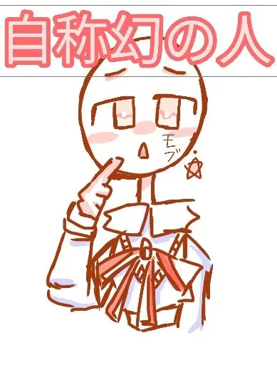 nasanahO의 自称幻の人なモブ子さぁぁん