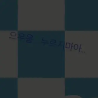 Djjfkf의 쉐밀이랑 퓨바랑 소스 만드는 중
