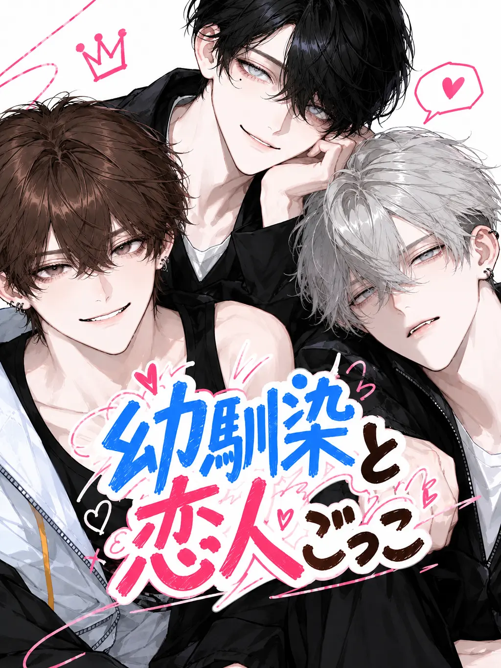 shukonekopan의 幼馴染と恋人ごっこ　成人ver.