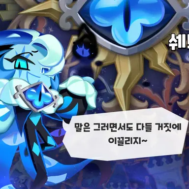 Profile image of 쉐도우밀크 쿠키
