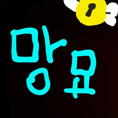 Profile image of 망묘