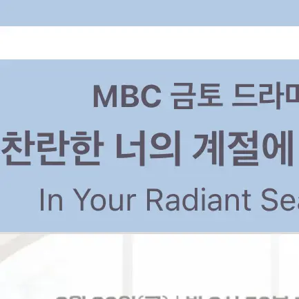 HXNOVA의 찬란한 너의 계절에