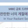 Profile image of 찬란한 너의 계절에
