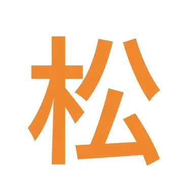 Profile image of 松倉海斗