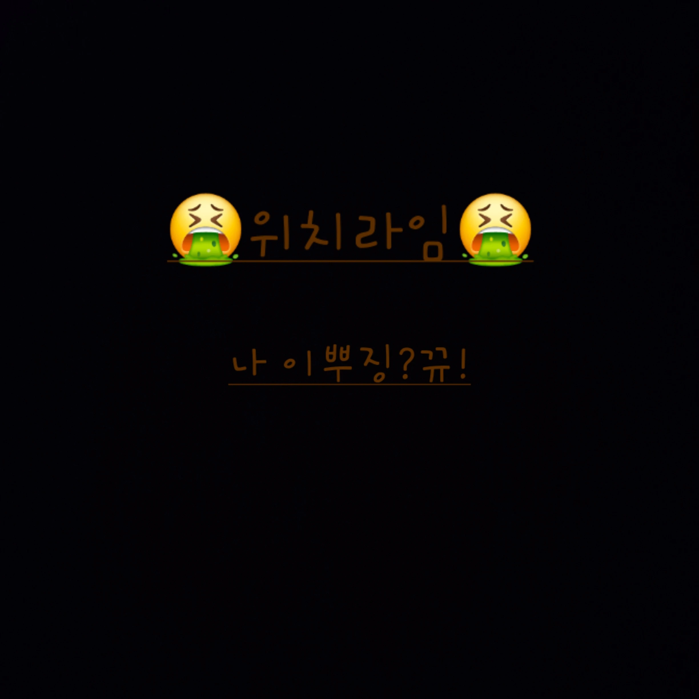 위치라임
