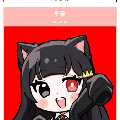 Profile image of 퀸톨