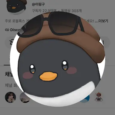 Profile image of 이핑구