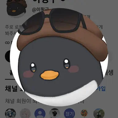 Profile image of 핑구