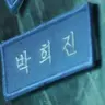 Profile image of 박희진