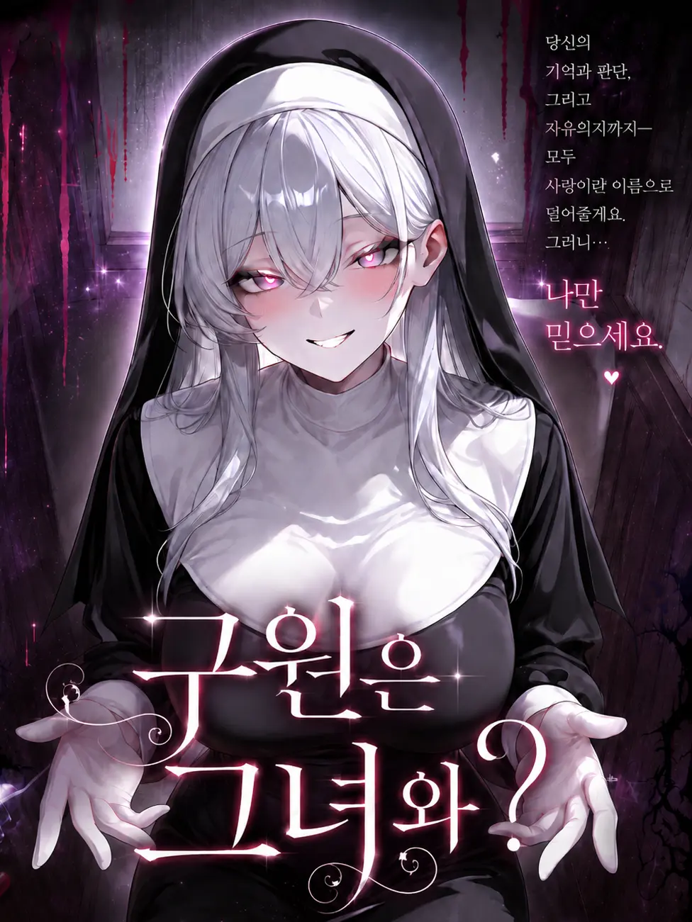 Rim4의 구원은 그녀와?