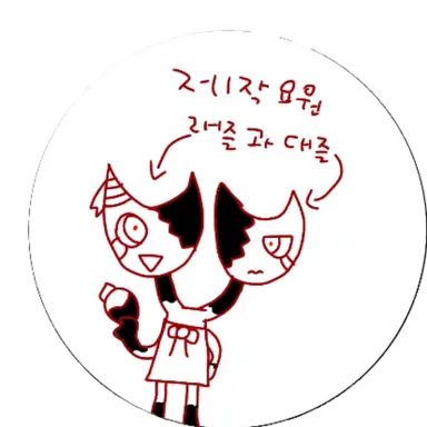 Profile image of 래즐과 대즐