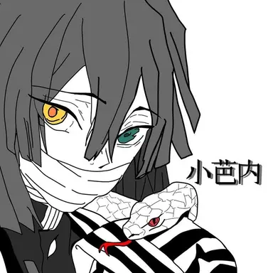 Profile image of 伊黒小芭内