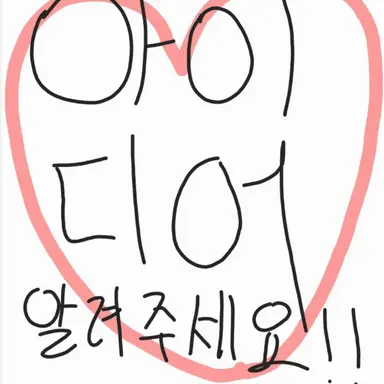 Profile image of 김아이디어