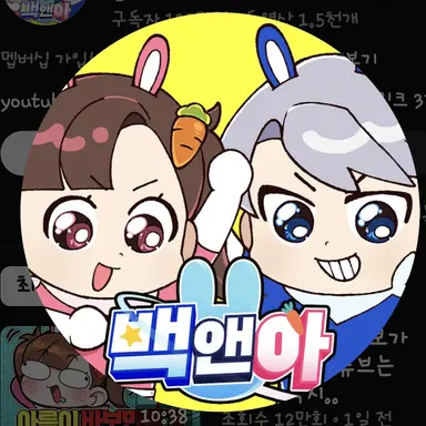Profile image of 백앤아 백현 아름