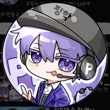 Profile image of 평학