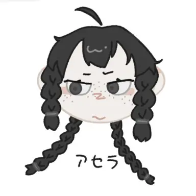 Profile image of アセラ