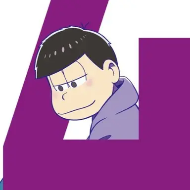 Profile image of 一松