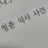 박덕개