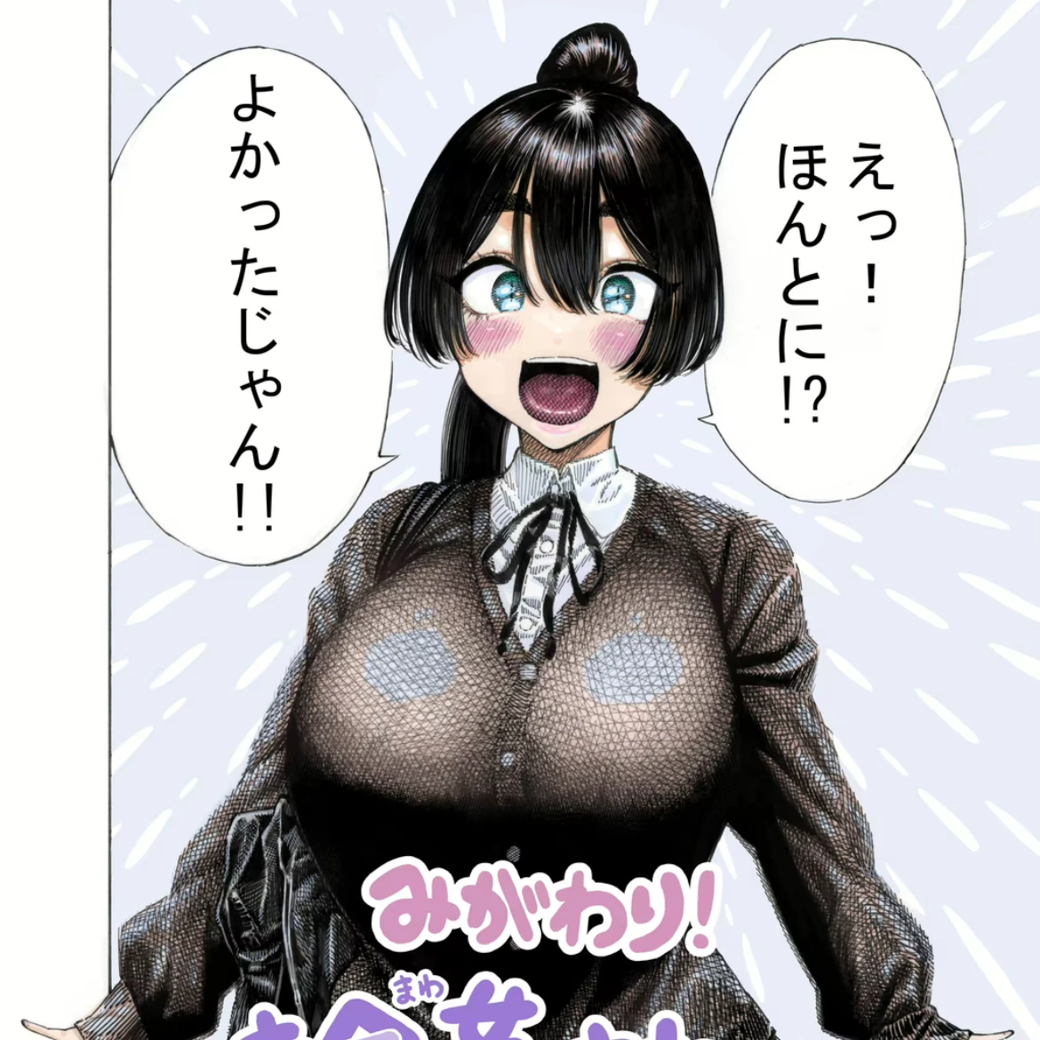 灰野眼ルカ