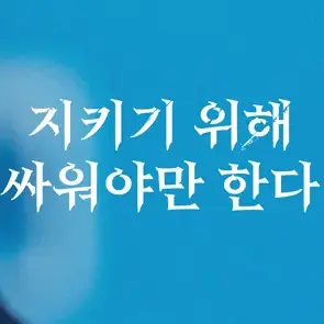 PrimalDream6728의 약한영웅 class 2