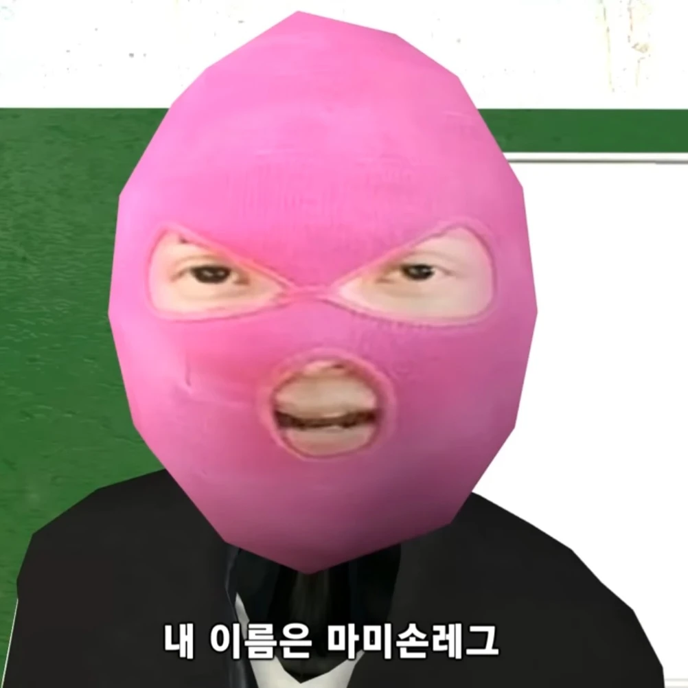 마미손레그