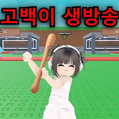 Profile image of 고백