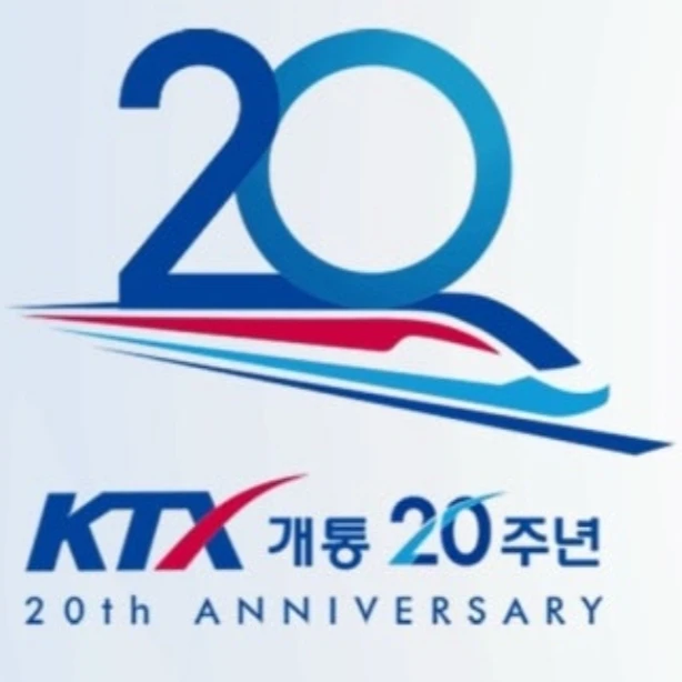 한국철도공사