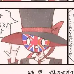 Profile image of イギリス