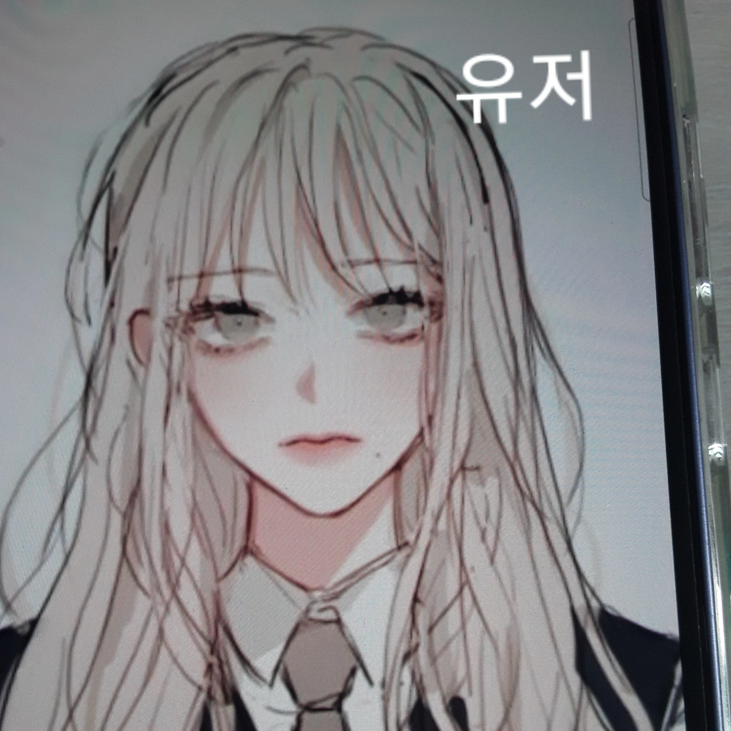 당신